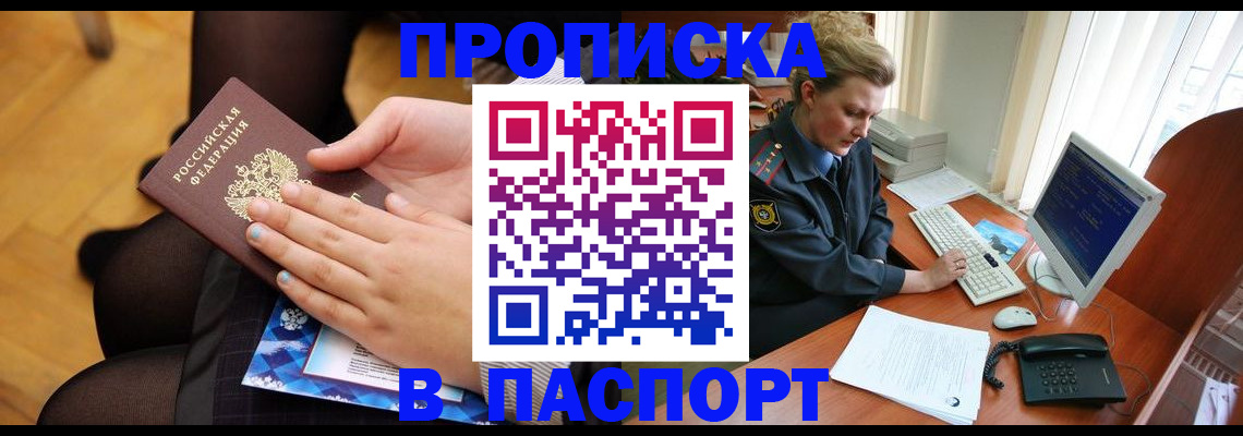 временная регистрация недорого в Иркутской области