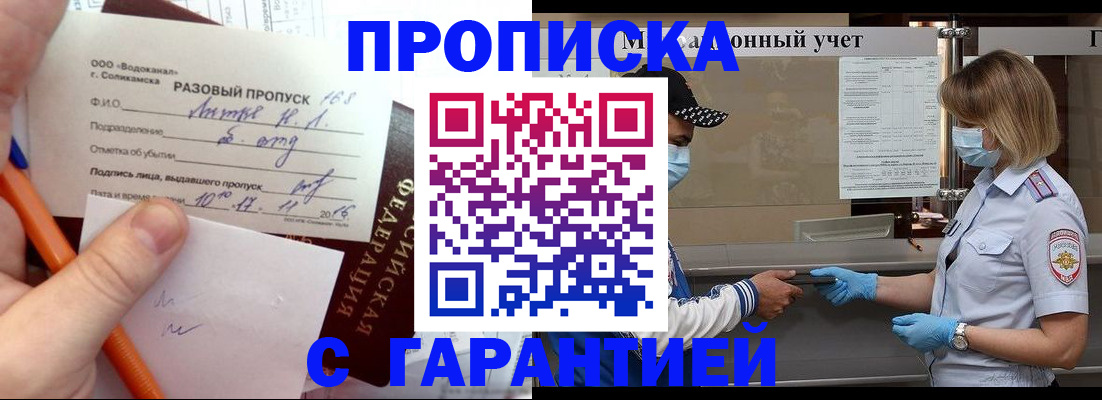 прописка штамп в Иркутской области