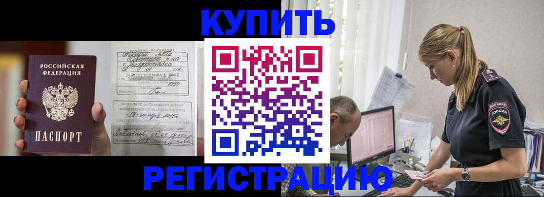 купить прописку в Иркутской области