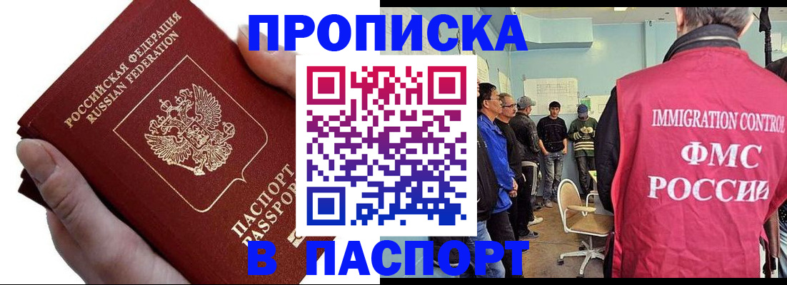 прописка паспорт в Иркутской области