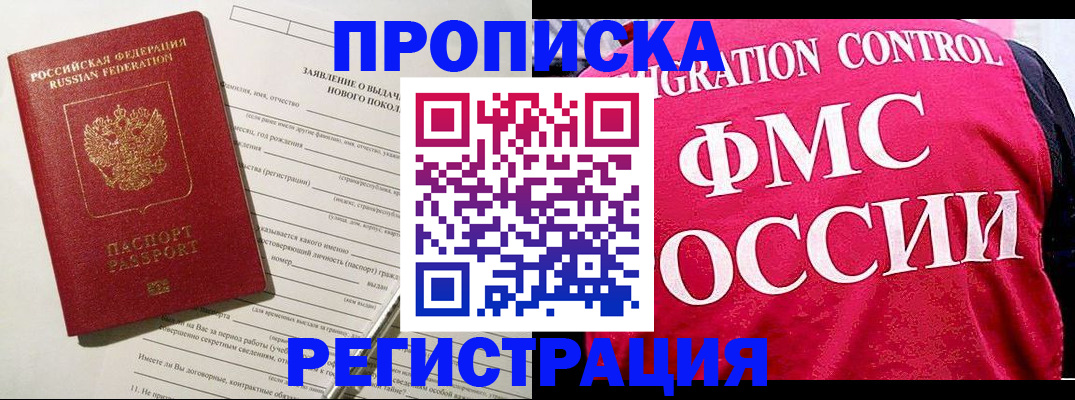 прописка для работы в Иркутской области